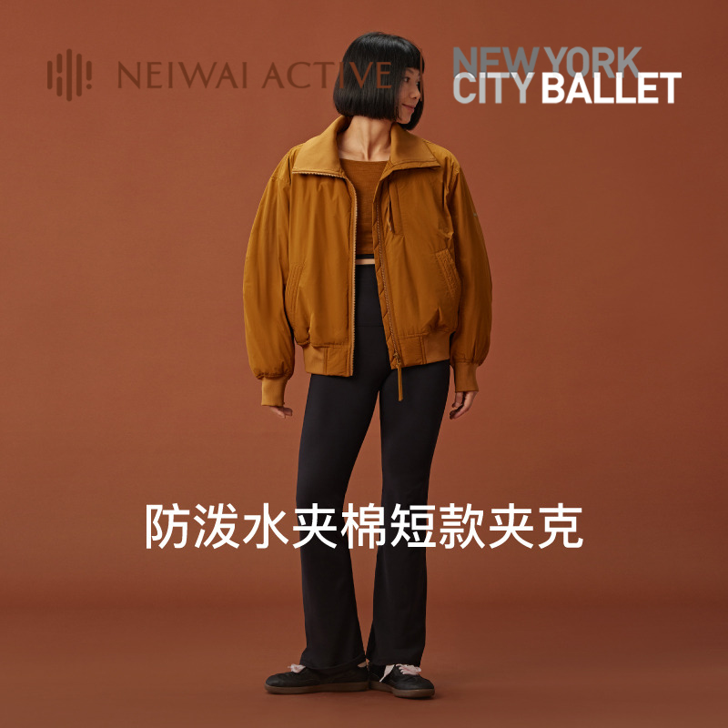 NEIWAI ACTIVE纽约城市芭蕾舞团联名防泼水夹棉短夹克242SO2504