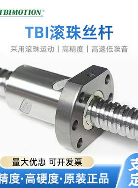 TBIMOTION滚珠丝杆SFU(SFNU)1605/1610/2005/2505/2510/3205/3210