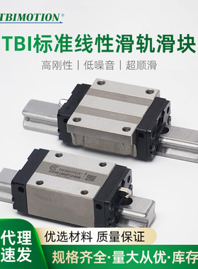 TBIMOTION直线导轨滑块H15 H20 H25 H30 H35 H45 VN VL FN FL VE