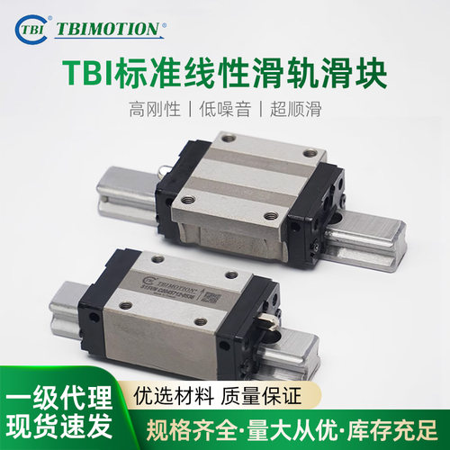 TBIMOTION直线导轨滑块H15H20