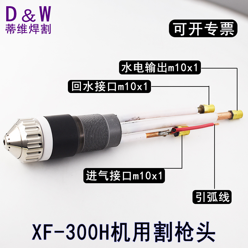 XF300H机用水冷割枪头 华远200a300a等离子割枪8米10米整套包邮