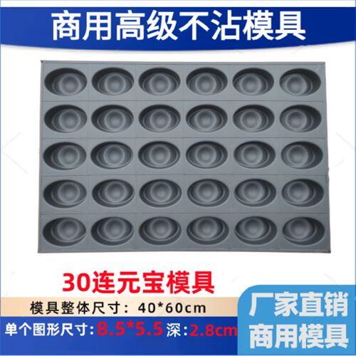 商用不沾烤盘蛋糕模具4060烘焙24连风车火山元宝梅花荷花圆形包邮