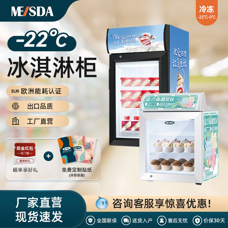 美时达迷你立式商用冷冻柜雪糕冰淇淋酸奶冰箱超市冷冻小型展示柜