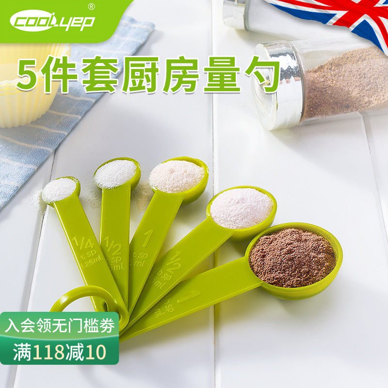 COOLYEP酷易 塑料量勺5件套带刻度DIY蛋糕烘焙工具西点烘培用具