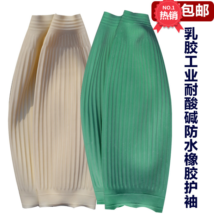 绿色成人加长男女工作餐饮防油橡胶袖套白色乳胶束口水产防水套袖