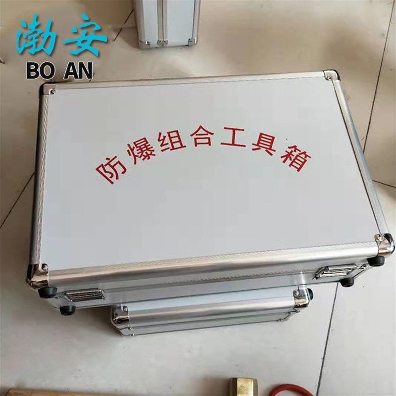 防爆套装工具箱  9件套10件套组合工具箱 厂家供应  支持定制