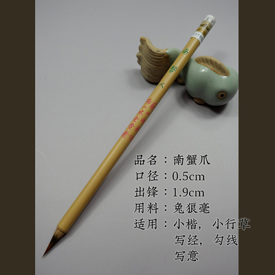狼毫毛笔苏州金亭湖笔致敬前辈名笔店杨二林堂精制南蟹爪小楷单支