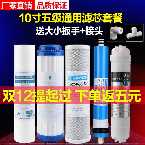 10寸净水器纯水机PP棉滤芯配件五级全套50G反渗透膜通用滤芯套餐