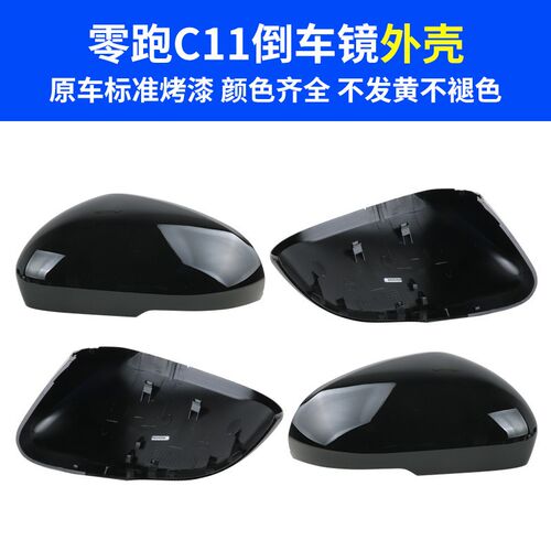 适用于零跑C11后视镜外壳c11后视镜框镜片转向灯反光镜照地灯后盖