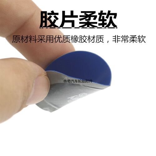 包邮泰克补胎胶片16号 椭圆形内胎冷补补片贴片 轮胎修补真空胎