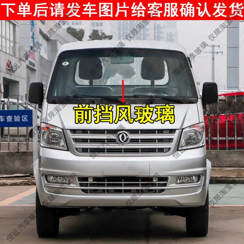东风小康K01/IK02小卡前后挡风玻璃汽车配件主副驾驶后排尾门车窗