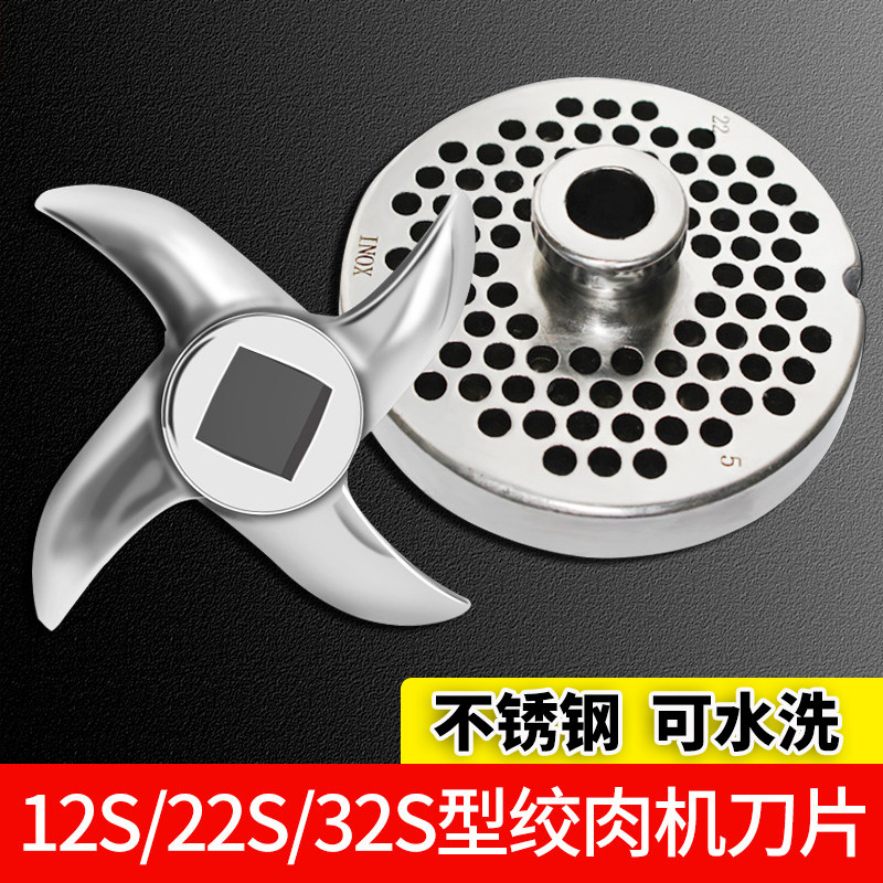 12S/22S/32S绞肉机刀片通用刀头配件孔板出料板圆刀不锈钢篦子