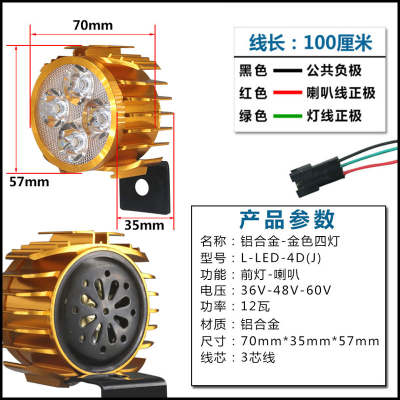 代驾车电动车LED前灯 铝合金车头大灯带喇叭滑板车高亮透镜灯防水