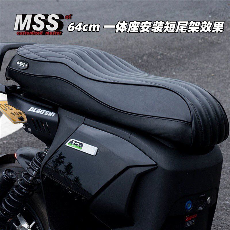 MSS摩速仕坐垫适用九MzMAX号MzmixMz110一体座垫包短尾架一体座椅 - 实物图