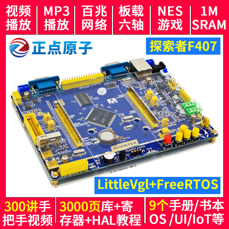 正点原子探索者STM32F407 开发板 STM32F4 M4强ARM7 51 430单片机