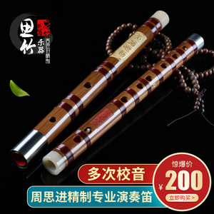 周思进精制专业演奏苦竹笛子CDEFGA调思竹乐器免费刻字竹笛横笛