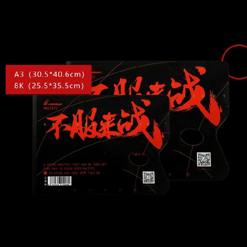 不服来战免洗可撕一次性中性调色本油画水粉水彩美术专用调色纸