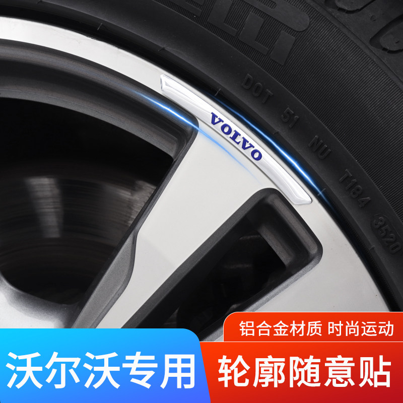 沃尔沃s90xc60s60lxc40xc90v90cc轮毂贴纸装饰改装轮眉轮胎车贴标