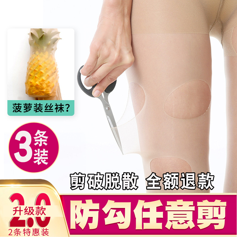 夏天超薄丝袜女薄款任意剪防勾丝连裤袜自然肤色菠萝隐形光腿神器