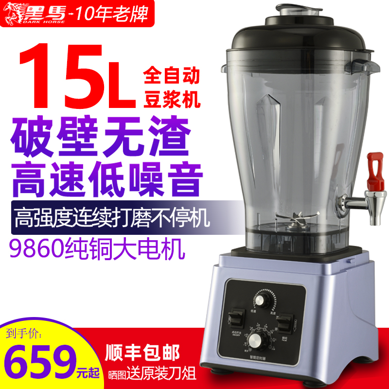 黑马商用豆浆机10L15/19升大容量自动现磨破壁免过滤早餐店豆浆机