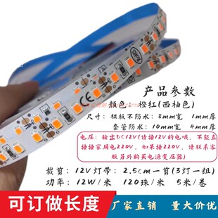 橙红西柚色LED灯带12V2835不防水贴片120珠氛围火焰红 自粘软灯条