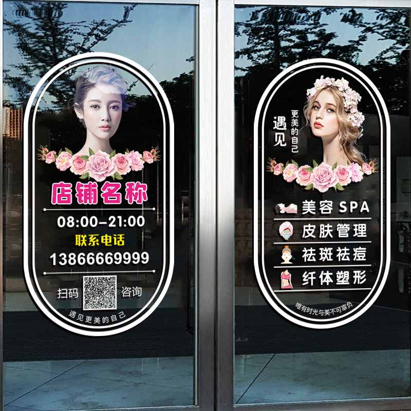 美容院玻璃门贴纸广告专案海报贴画定制二维码美甲美睫美容店墙贴