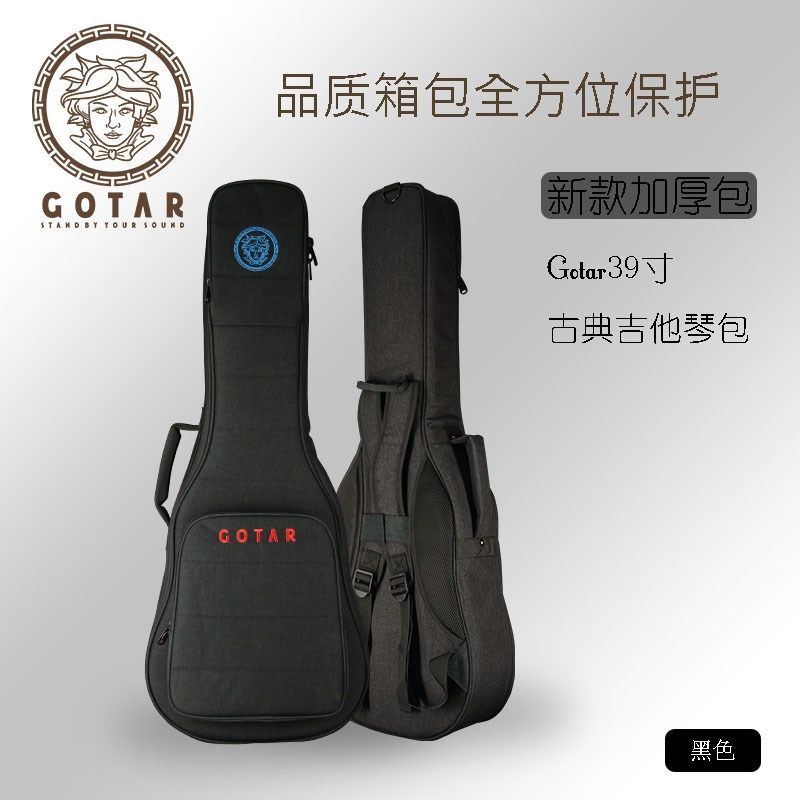 歌塔GOTAR-36寸39寸古典吉他专用加厚琴包玻璃钢琴盒古典琴弦脚凳