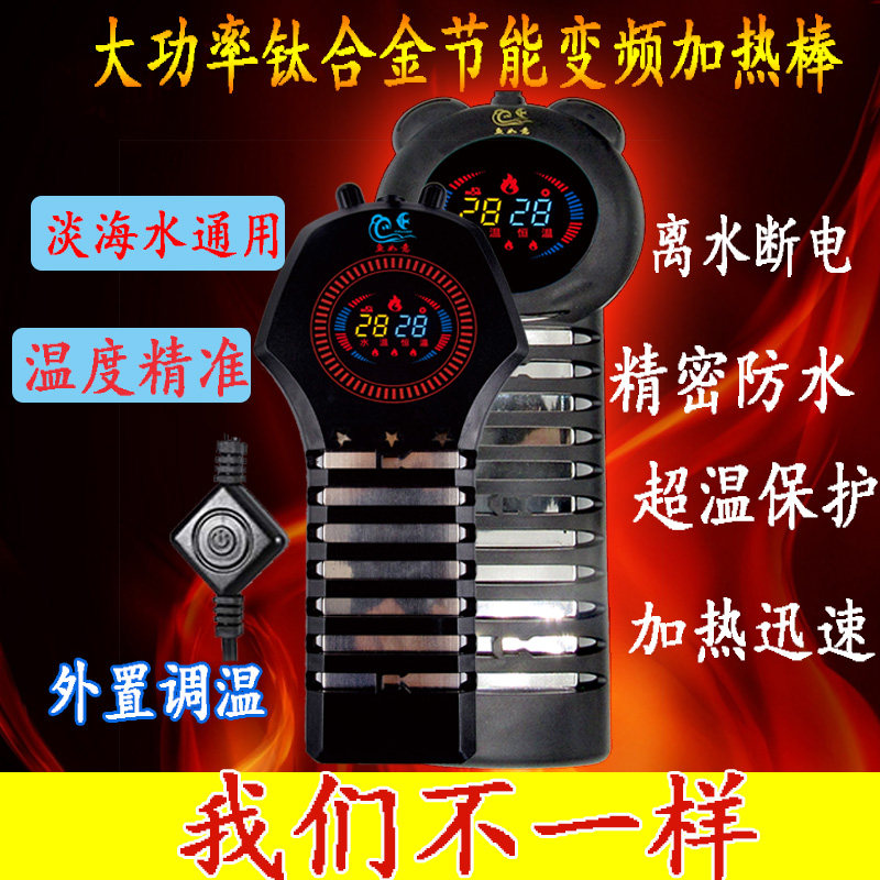 钛合金加热棒鱼缸防爆自动恒温淡水海水缸加温棒省电变频发热棒