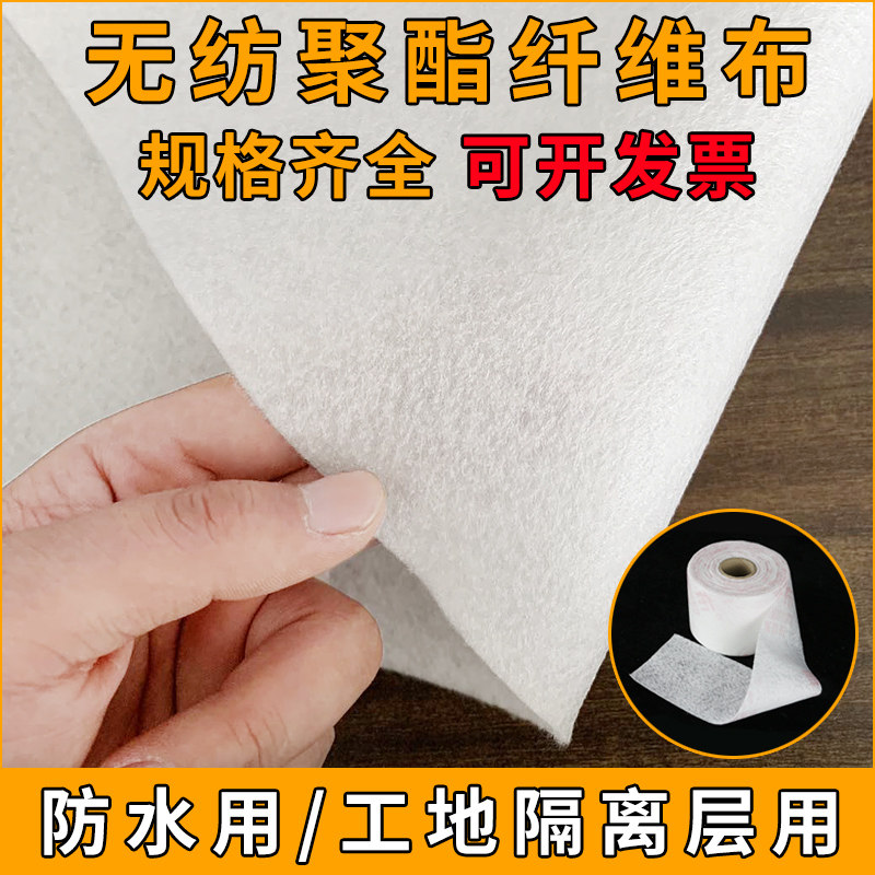 聚酯无纺纤维布工地隔离层防水涂料彩色钢瓦屋顶裂缝专用抗裂布材