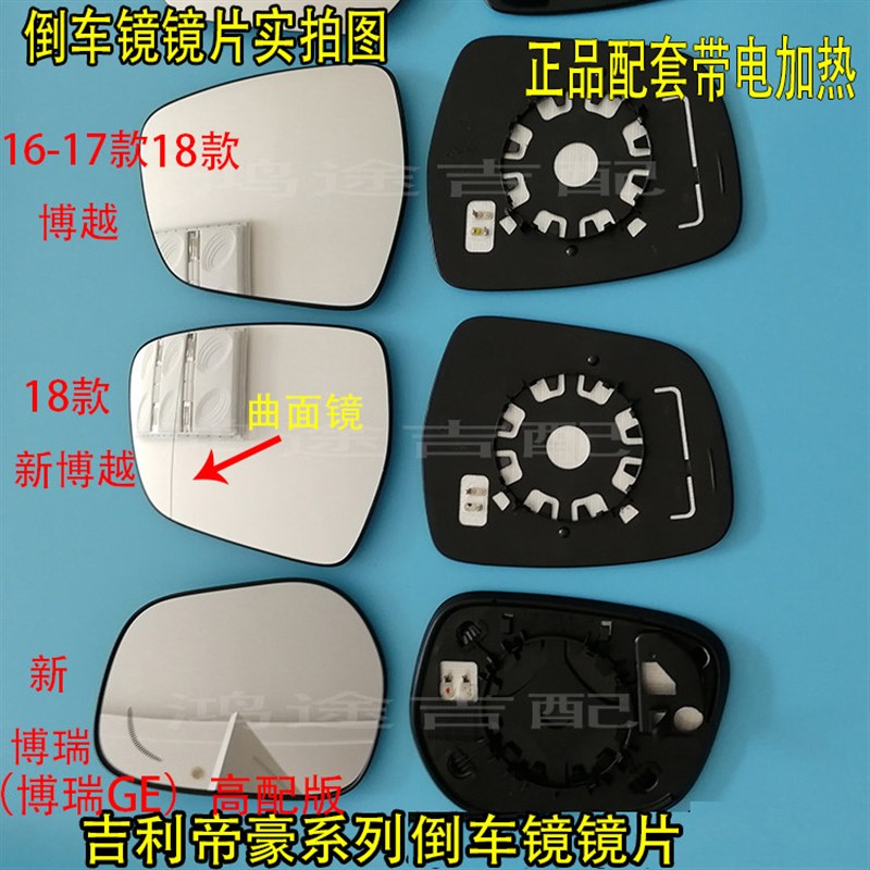 适用吉利0918款帝豪GS GL新老博越 博瑞GE后视倒车玻璃反光镜片