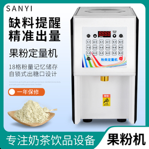 果粉定量机商用奶茶饮品设备益禾堂全自动奶精出粉类器8J粉料机