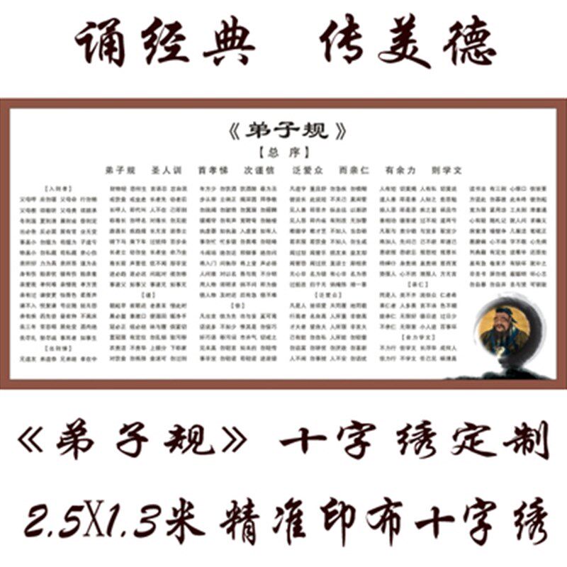 新款弟子规十字绣蒙学楼道装饰画幼儿园学校壁画挂画棉线丝线定做