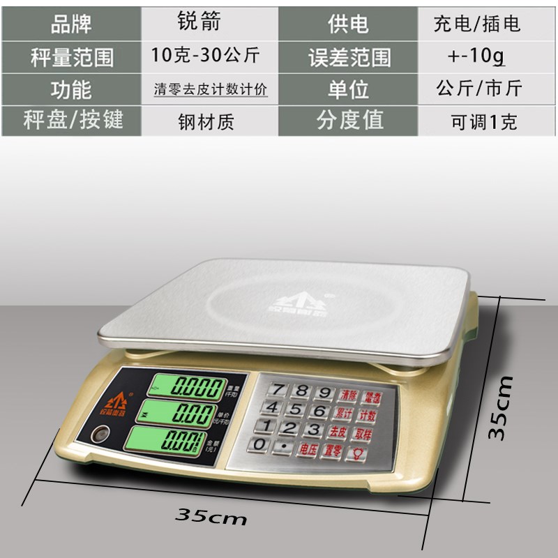 锐箭电子秤商用计价台秤称重克高精度精准称菜防水电子称锐箭衡器