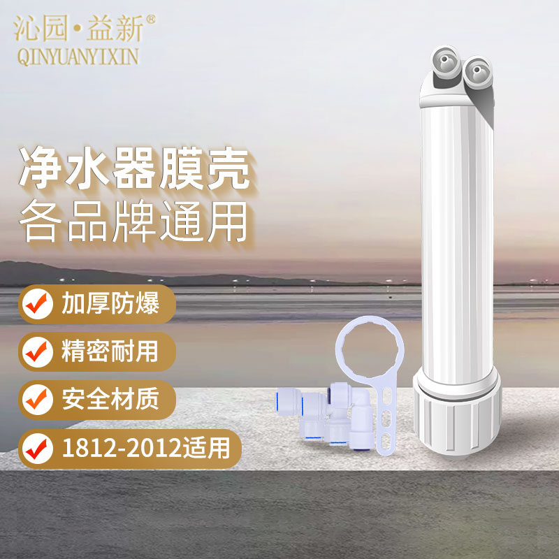 净水器膜壳家用反渗透纯水机RO膜外壳1812 2012过滤器全套配件