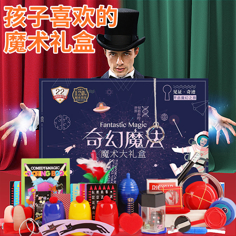 儿童节61礼物生日男孩童魔术道具大礼盒套装男生10岁女孩学生玩具