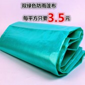 双绿色防雨布加厚耐磨塑料防水布料防晒篷布货车帆布遮阳遮雨蓬