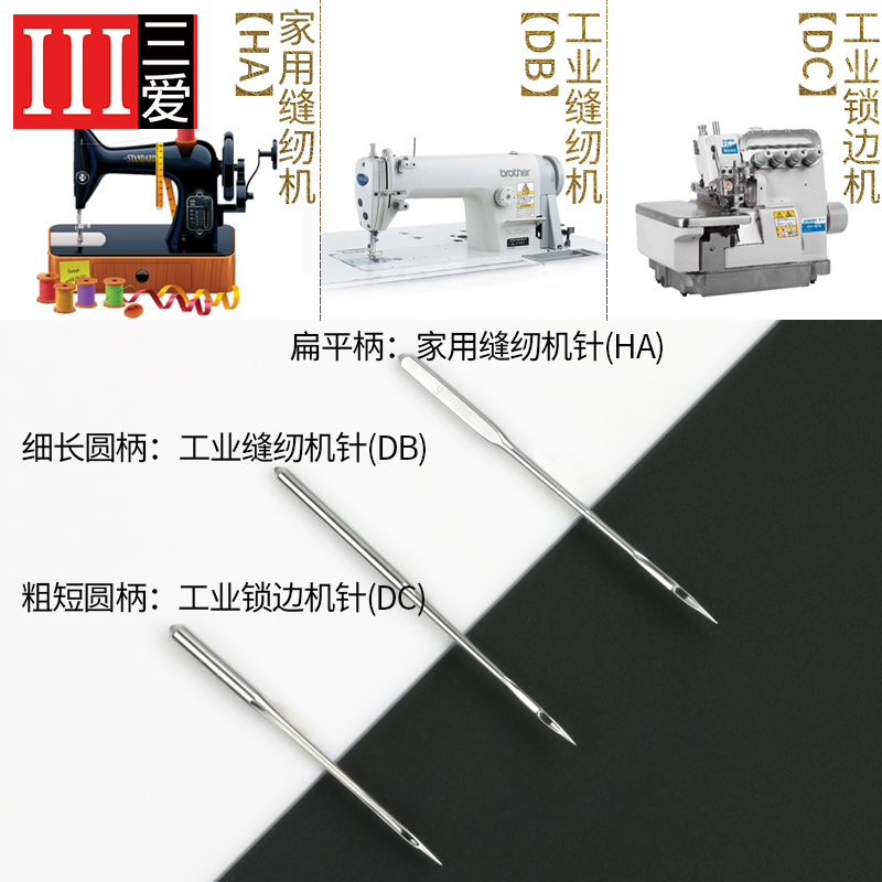 缝纫机针工业家用电动老式脚踏缝纫机14号16号锁边针缝衣配件