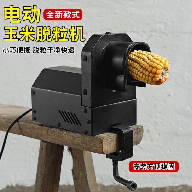 新款电动小型干玉米脱粒机电动脱粒玉米脱离器脱包谷剥玉米器神器