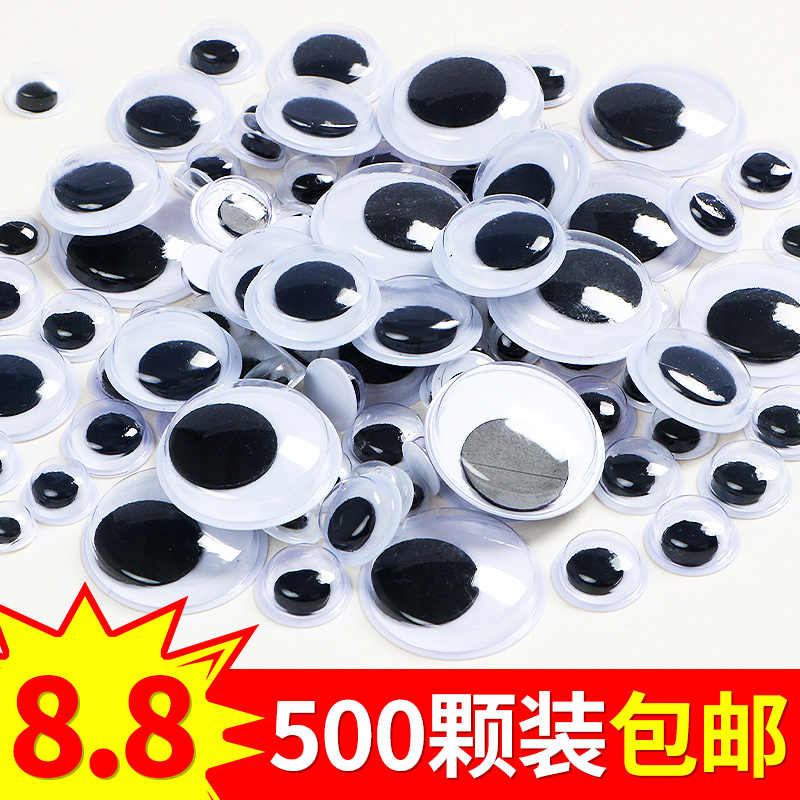 彩色小眼睛活动眼睛贴纸diy儿童手工材料包小学生玩偶黑白动物眼