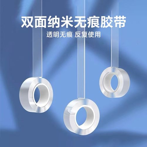 全格双面胶带纳米无痕魔术超高粘度万能重复使用防水防滑双面胶带
