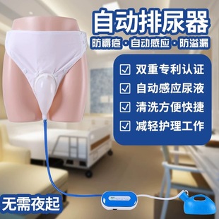 自动排尿器老人卧牀失禁自吸式接尿器男女可用智能防漏小便排尿器