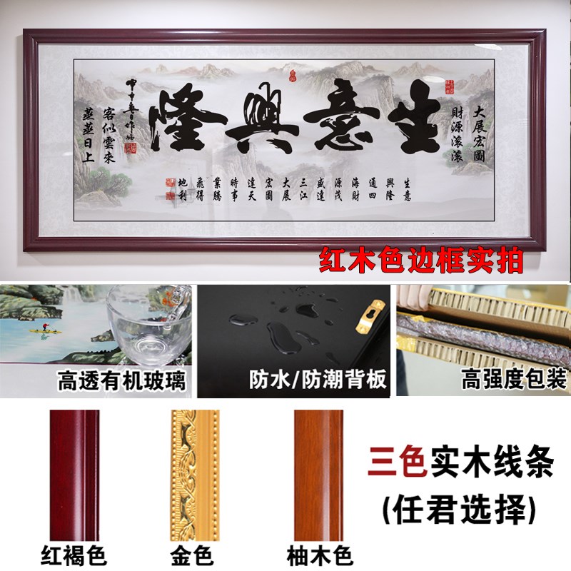 生意兴隆字画公司店铺开业送礼牌匾办公室诚信赢天下挂画装饰壁画