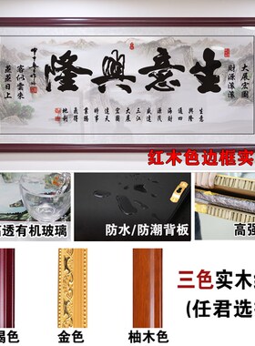 生意兴隆字画公司店铺开业送礼牌匾办公室诚信赢天下挂画装饰壁画