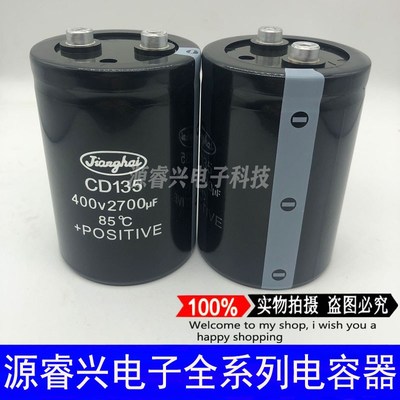 全新江海CD135 400V2700UF 450V2700UF 65X95空调启动铝电解电容