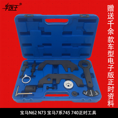 宝马N62 N73 宝马7系745 740正时工具 发动机正时维修专用工具