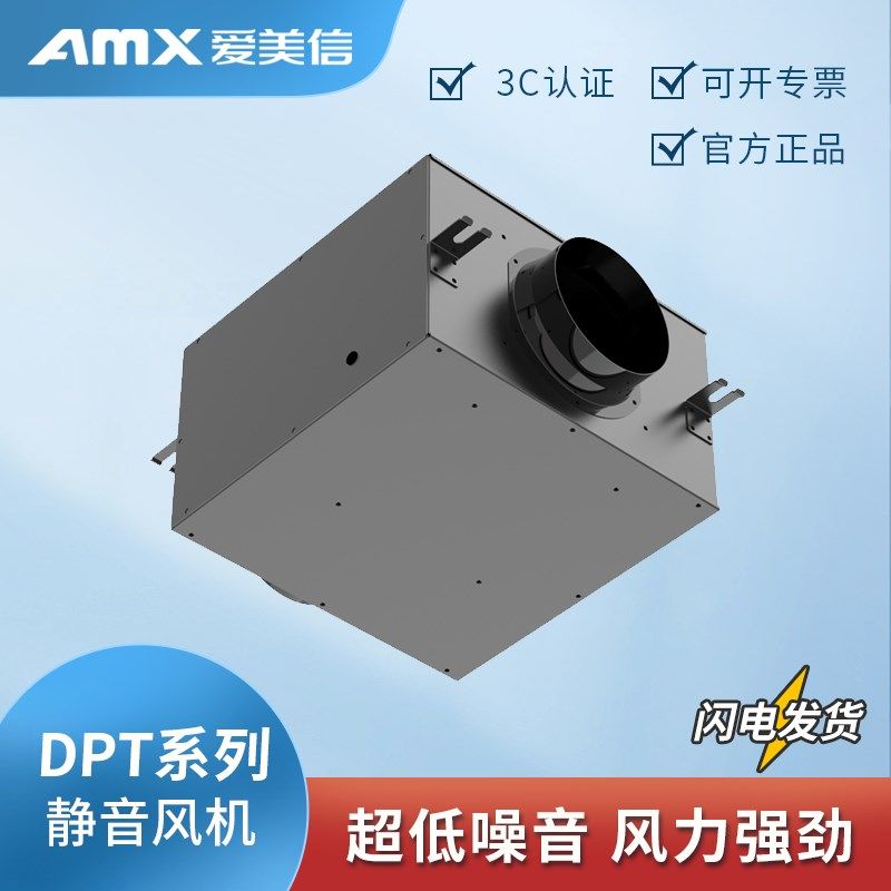 爱美信DPT静音风机强风送风机家用商用新风机浴室卧室抽风送风机