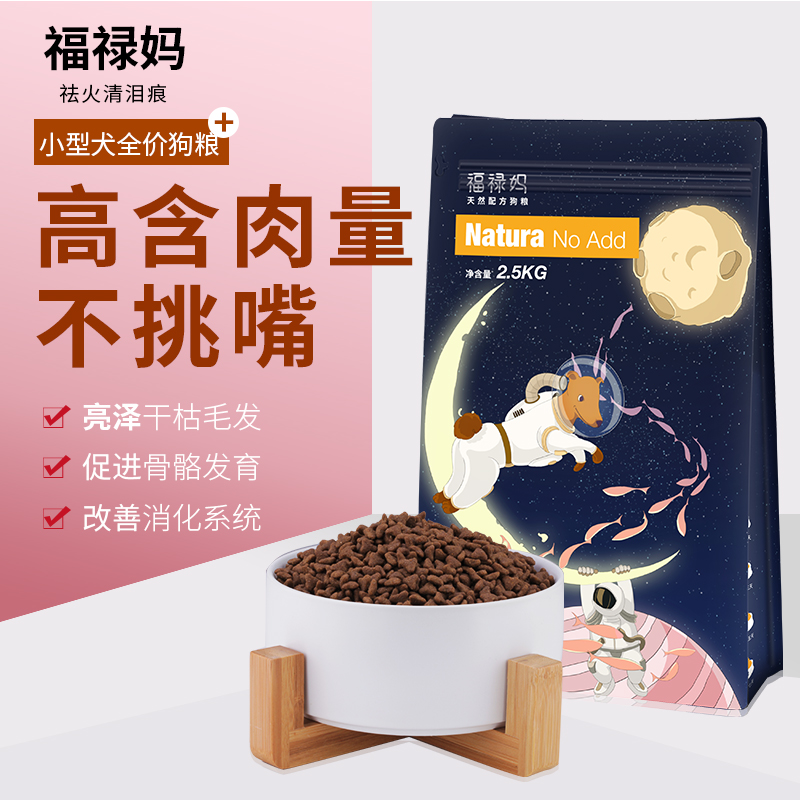 福禄妈狗粮小型犬冻干无谷通用型泰迪比熊柯基法斗幼犬成犬期专用
