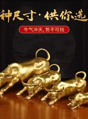 铜牛摆件纯铜招财镇宅旺市华尔街牛特大号客厅办公室牛气冲天摆件