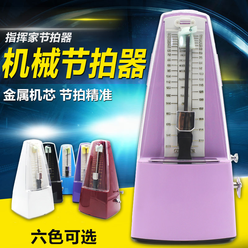 指挥家彩色钢琴机械式节拍器管乐器通用机械打拍金属机芯节拍准