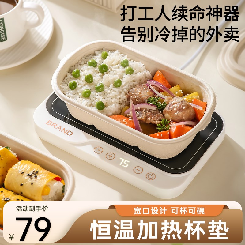 恒温加热杯垫办公室加热饭菜神器上班族外卖饭盒底座杯子保温牛奶图片